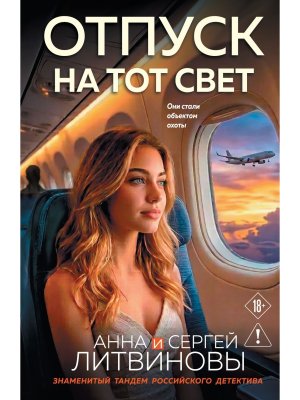 М Отпуск на тот свет