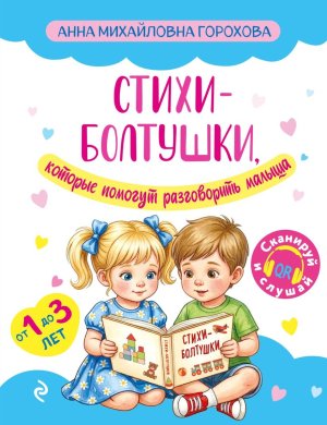 Стихи болтушки которые помогут разговорить малыша