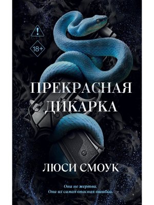 Бешеные парни Кн 1 Прекрасная дикарка