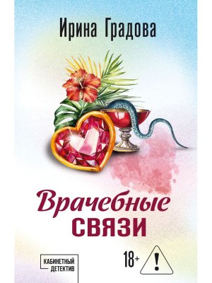 М Врачебные связи