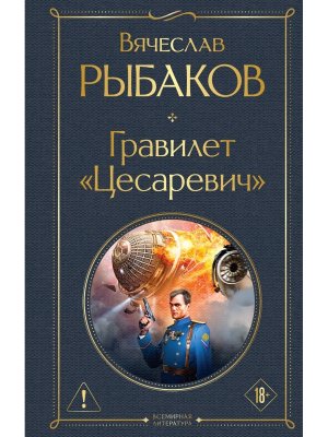 Гравилет Цесаревич ВЛ Нов оф