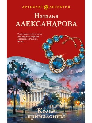 Колье примадонны