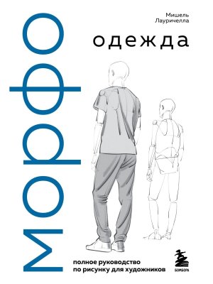 МОРФО Одежда