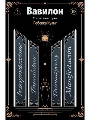 М Вавилон Сокрытая история 100 из 100