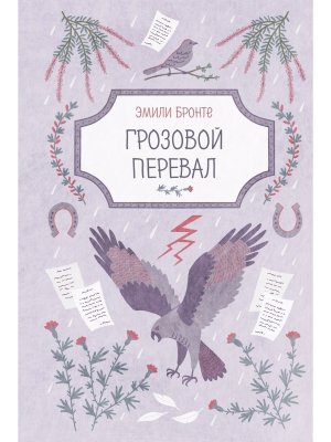 Грозовой перевал
