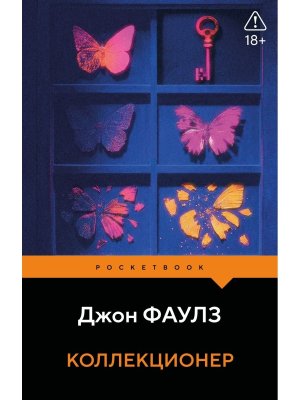 М Коллекционер Pocket book