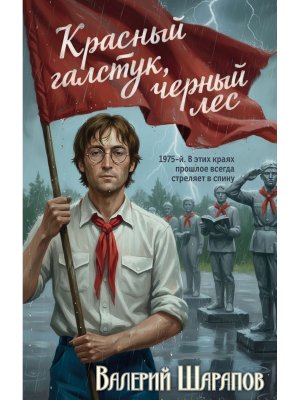 Красный галстук черный лес