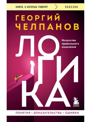 Логика Мягк