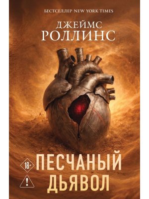 Песчаный дьявол Сигма Кн 1