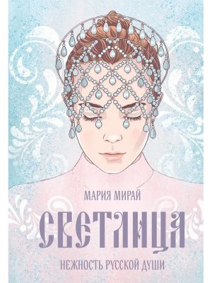 Светлица