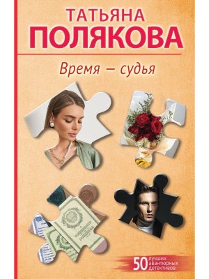 М Время-судья