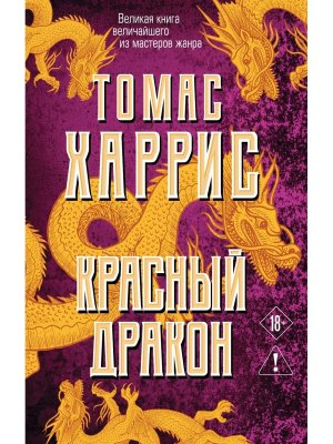 Красный дракон
