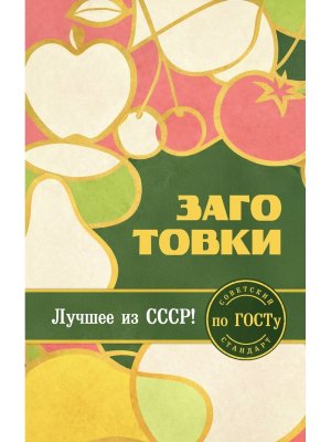Заготовки по ГОСТу
