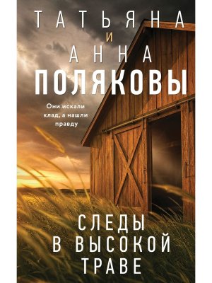 Следы в высокой траве