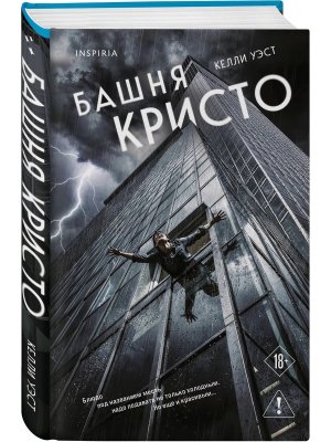 Башня Кристо