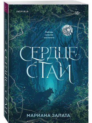 М Сердце стаи