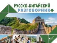 Разговорник Р-Кит Карм