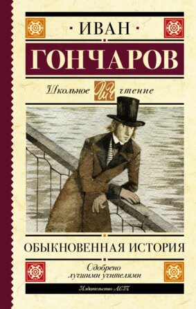 Обыкновенная история Школ чт