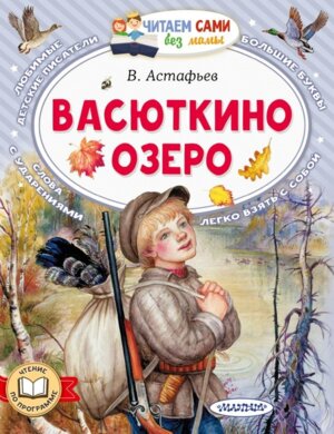 ЧС без мамы Васюткино озеро