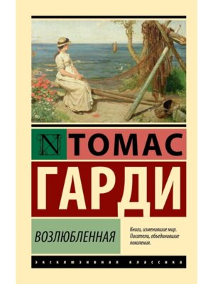 М Возлюбленная ЭК