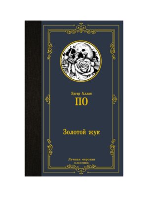 Золотой жук ЛМК