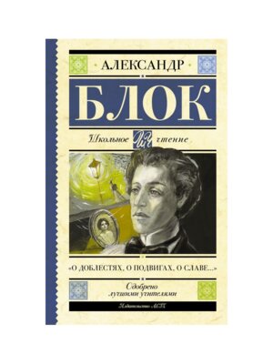О доблестях о подвигах о славе Школ чт