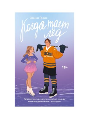 Когда тает лед