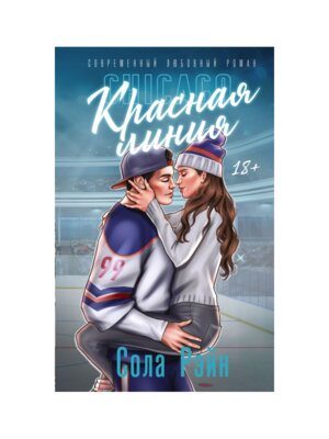 Красная линия