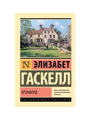 М Крэнфорд ЭК