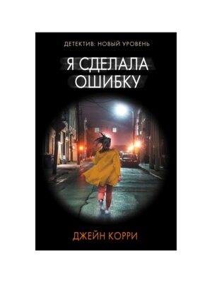 М Я сделала ошибку