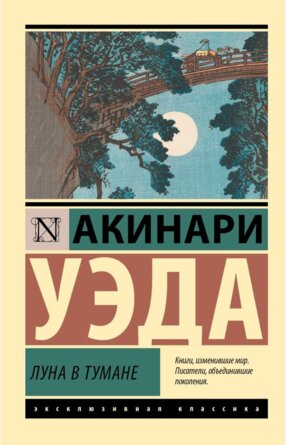 М Луна в тумане ЭК