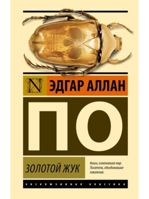 Золотой жук ЭК