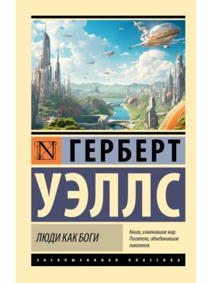 М Люди как боги ЭК