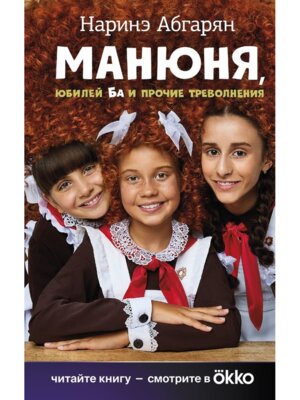 Манюня юбилей Ба и прочие треволнения КИНО