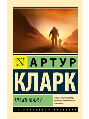 М Пески Марса ЭК