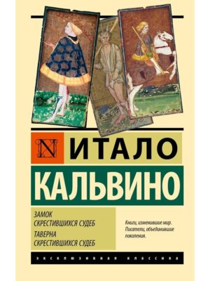 М Замок скрестившихся судеб Таверна скрестившихся судеб ЭК