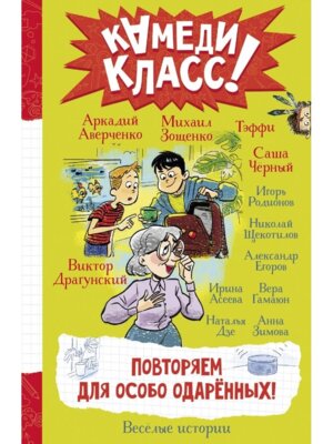Повторяем для особо одаренных Камеди Класс