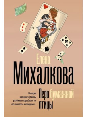 М Перо бумажной птицы