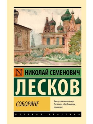 М Соборяне ЭРК