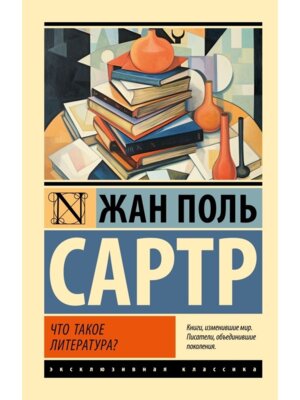 М Что такое литература ЭК