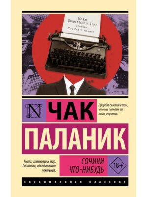 М Сочини что нибудь ЭК