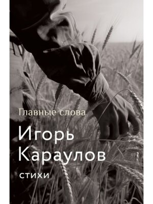 Главные слова