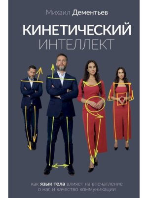 Кинетический интеллект