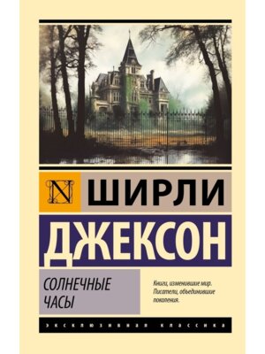 М Солнечные часы ЭК