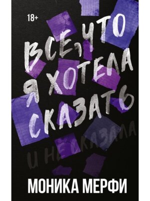 Все что я хотела сказать