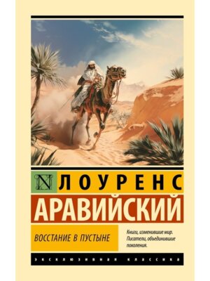 М Восстание в пустыне ЭК