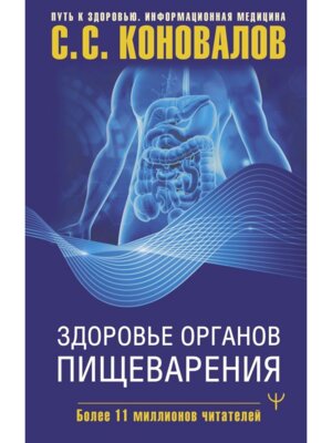 Здоровье органов пищеварения