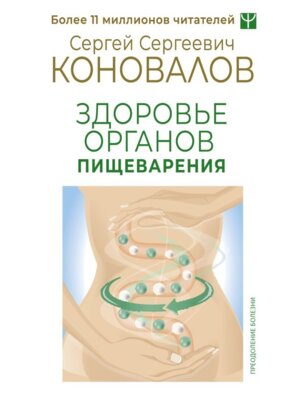 Здоровье органов пищеварения Мягк