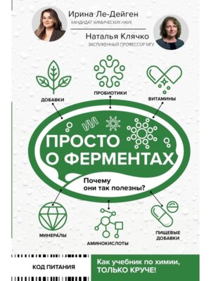 Просто о ферментах Почему они так полезны 