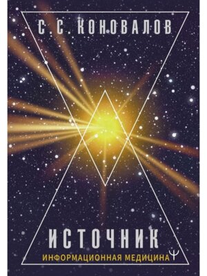 Источник Информационная медицина